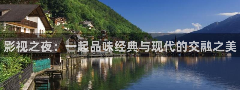 青柠影院的电视剧在线观看：影视之夜：一起品味经典与现代的交融之美