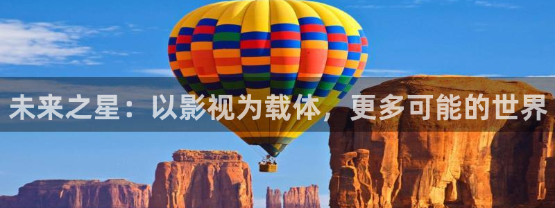 青柠影院手机版：未来之星：以影视为载体，更多可能的世界